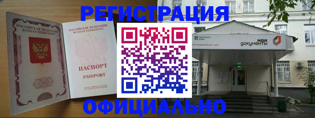временная регистрация в Белгороде