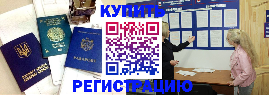 прописка иностранных граждан в Белгороде